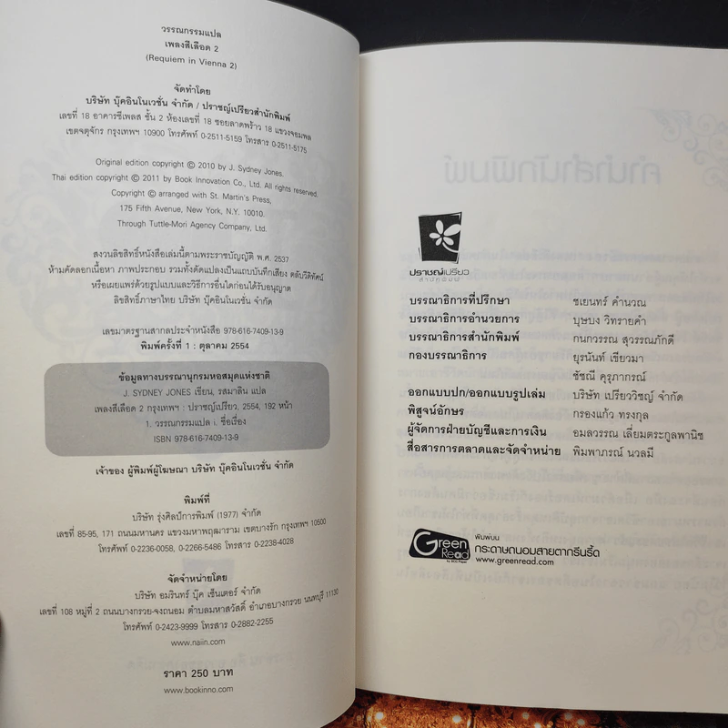 เพลงสีเลือด 2 เล่มจบ - J. SYDNEY JONES รูปที่ 14