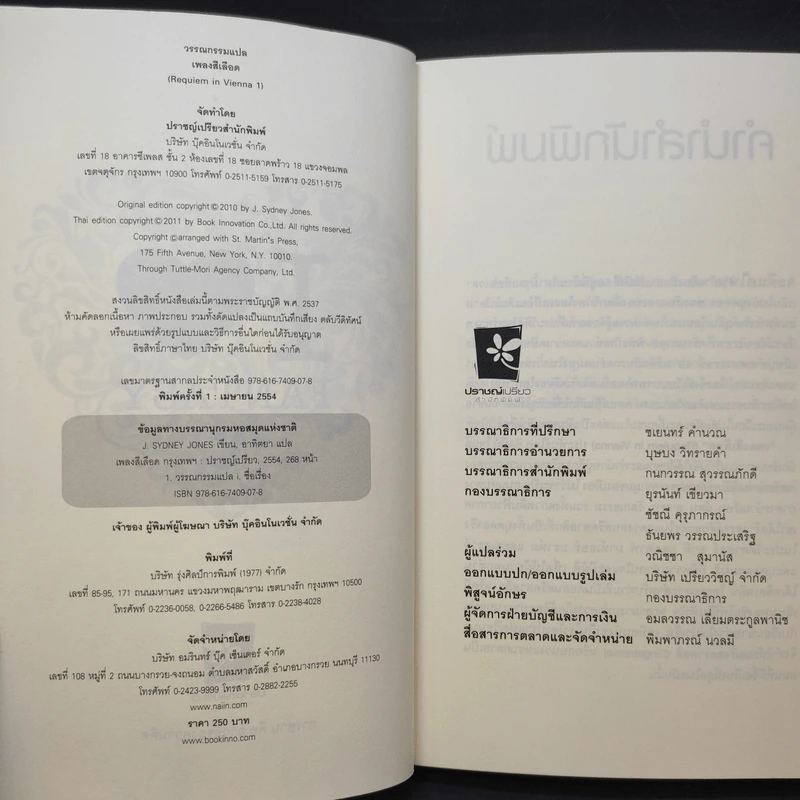 เพลงสีเลือด 2 เล่มจบ - J. SYDNEY JONES รูปที่ 10