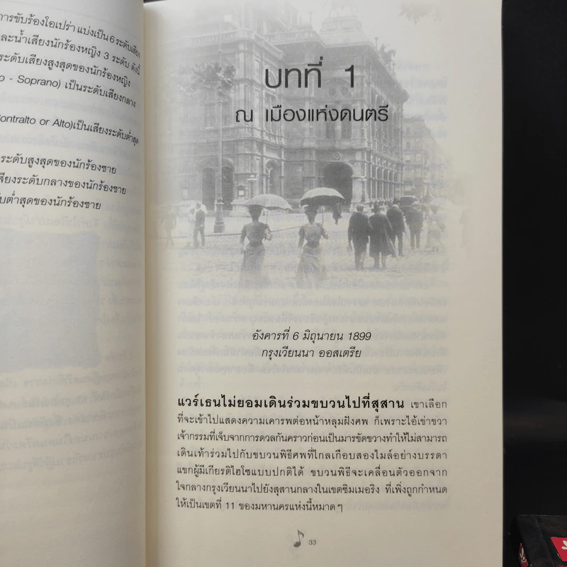 เพลงสีเลือด 2 เล่มจบ - J. SYDNEY JONES รูปที่ 12