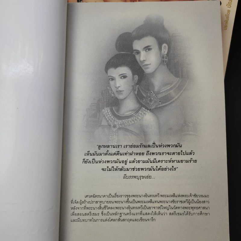 เศวตฉัตรนาคา 2 เล่มจบ - บัณฑิตางกูร รูปที่ 9