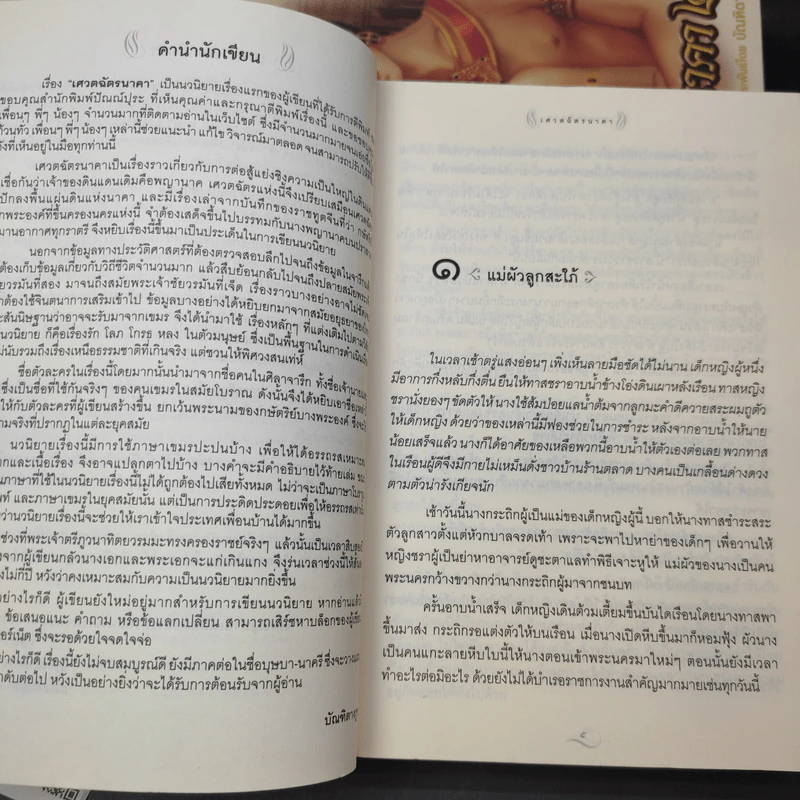เศวตฉัตรนาคา 2 เล่มจบ - บัณฑิตางกูร รูปที่ 10