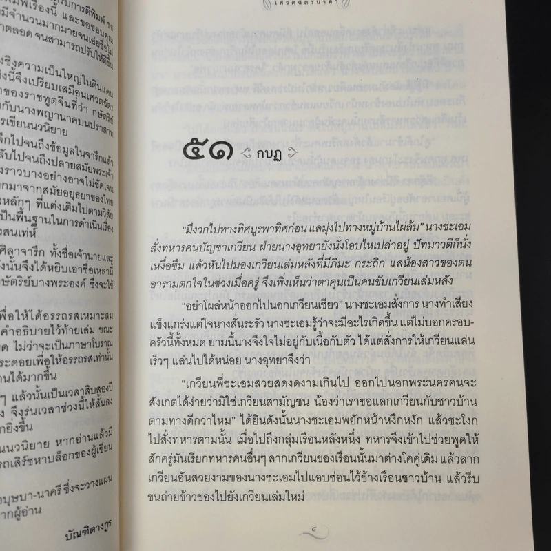 เศวตฉัตรนาคา 2 เล่มจบ - บัณฑิตางกูร รูปที่ 12