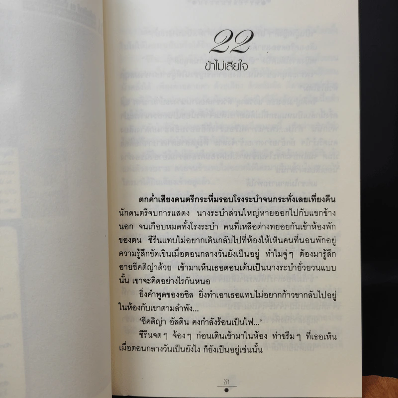 Boxset โศลกรักจากผืนทราย (ทรายล้อมตะวัน, ทรายนี้ยังมีรัก) - วรรณวรรธน์ รูปที่ 11