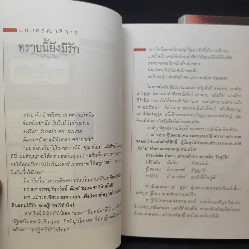 Boxset โศลกรักจากผืนทราย (ทรายล้อมตะวัน, ทรายนี้ยังมีรัก) - วรรณวรรธน์ รูปที่ 5