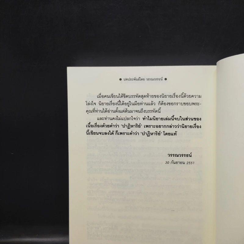 Boxset โศลกรักจากผืนทราย (ทรายล้อมตะวัน, ทรายนี้ยังมีรัก) - วรรณวรรธน์ รูปที่ 8