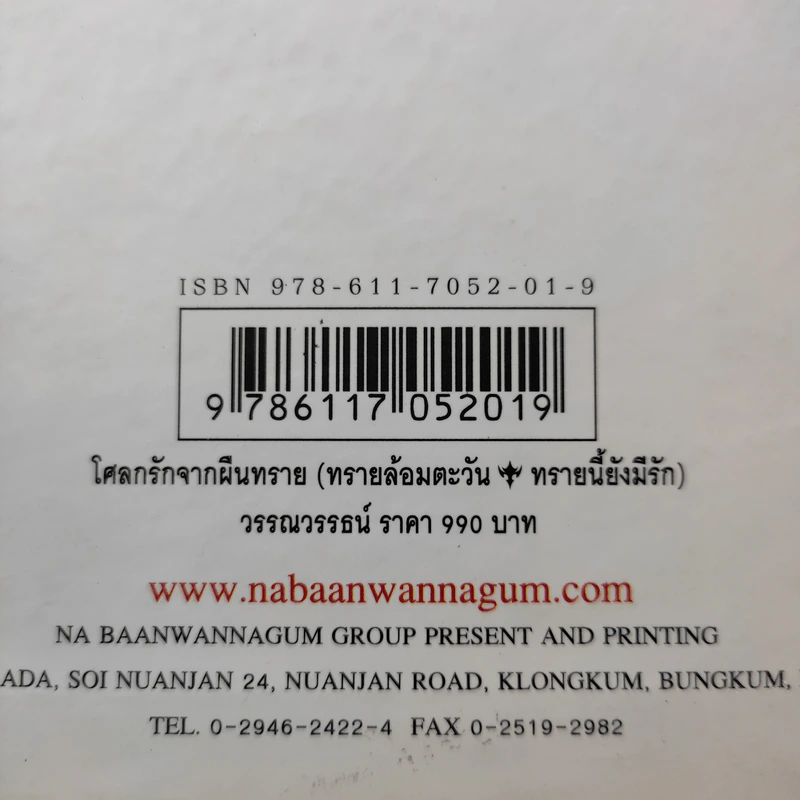 Boxset โศลกรักจากผืนทราย (ทรายล้อมตะวัน, ทรายนี้ยังมีรัก) - วรรณวรรธน์ รูปที่ 17