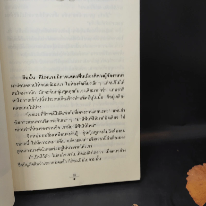 Boxset โศลกรักจากผืนทราย (ทรายล้อมตะวัน, ทรายนี้ยังมีรัก) - วรรณวรรธน์ รูปที่ 7