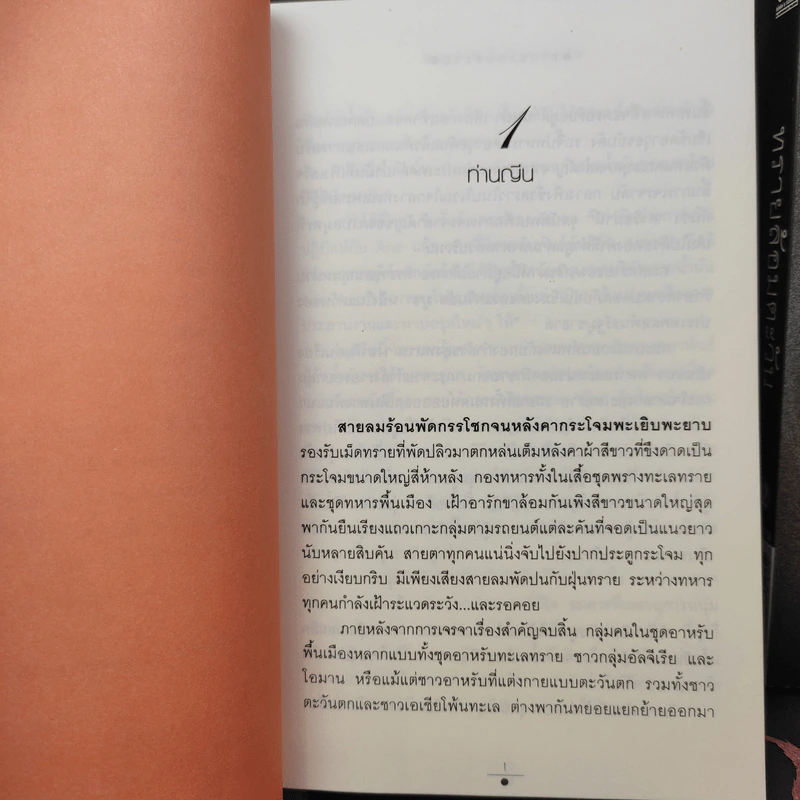 Boxset โศลกรักจากผืนทราย (ทรายล้อมตะวัน, ทรายนี้ยังมีรัก) - วรรณวรรธน์ รูปที่ 10