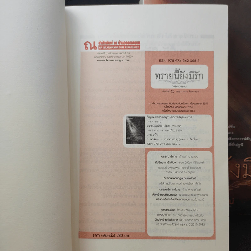 Boxset โศลกรักจากผืนทราย (ทรายล้อมตะวัน, ทรายนี้ยังมีรัก) - วรรณวรรธน์ รูปที่ 4