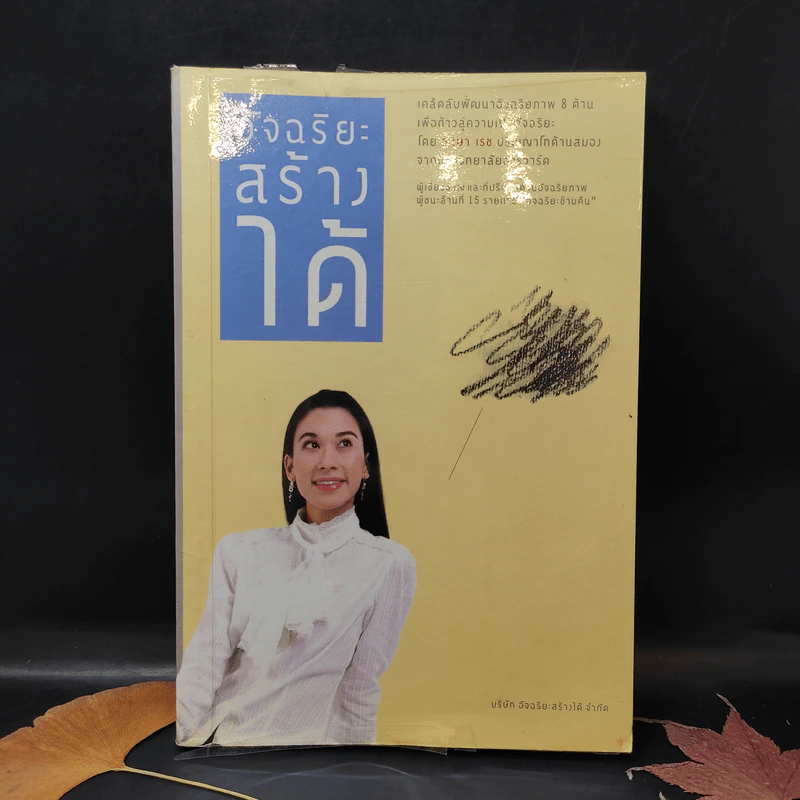 อัจฉริยะสร้างสุข - หนูดี วนิษา เรช รูปที่ 1