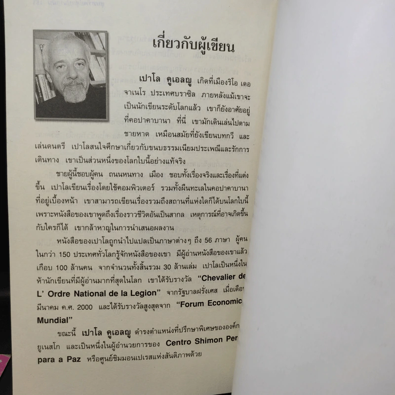 ขุมทรัพย์สุดปลายฝัน The Alchemist  - Paulo Coelho รูปที่ 11