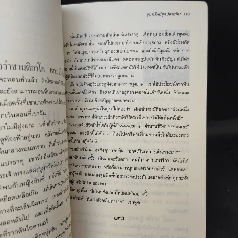 ขุมทรัพย์สุดปลายฝัน The Alchemist  - Paulo Coelho รูปที่ 12