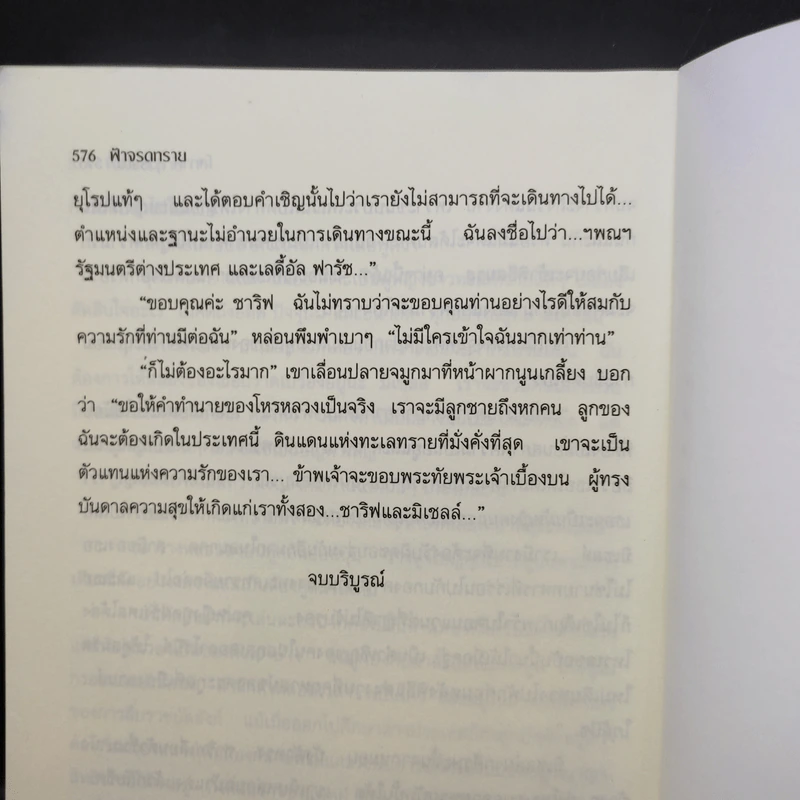 ฟ้าจรดทราย - โสภาค สุวรรณ รูปที่ 11