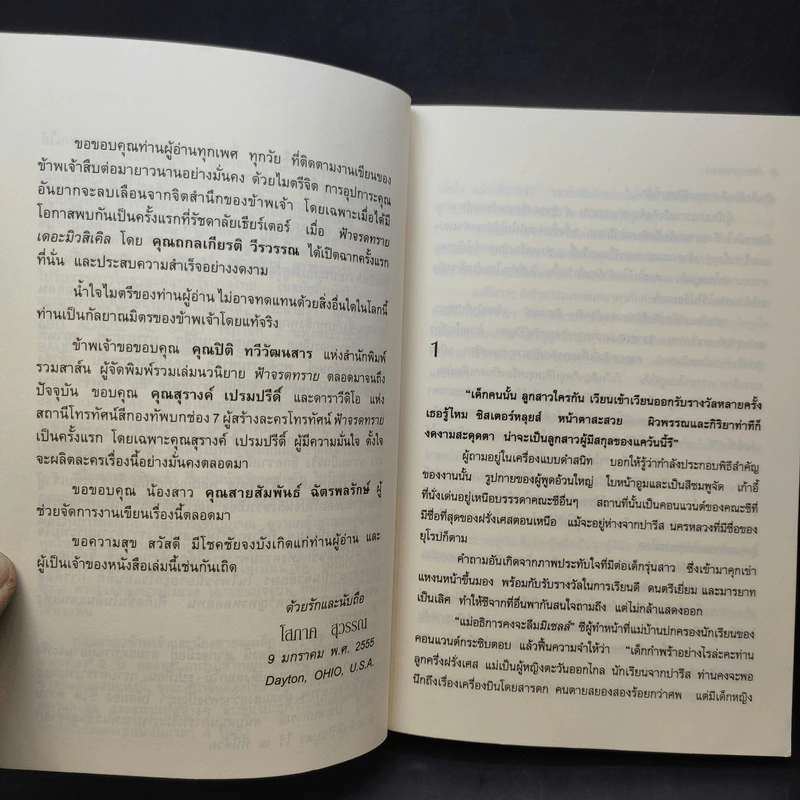 ฟ้าจรดทราย - โสภาค สุวรรณ รูปที่ 10