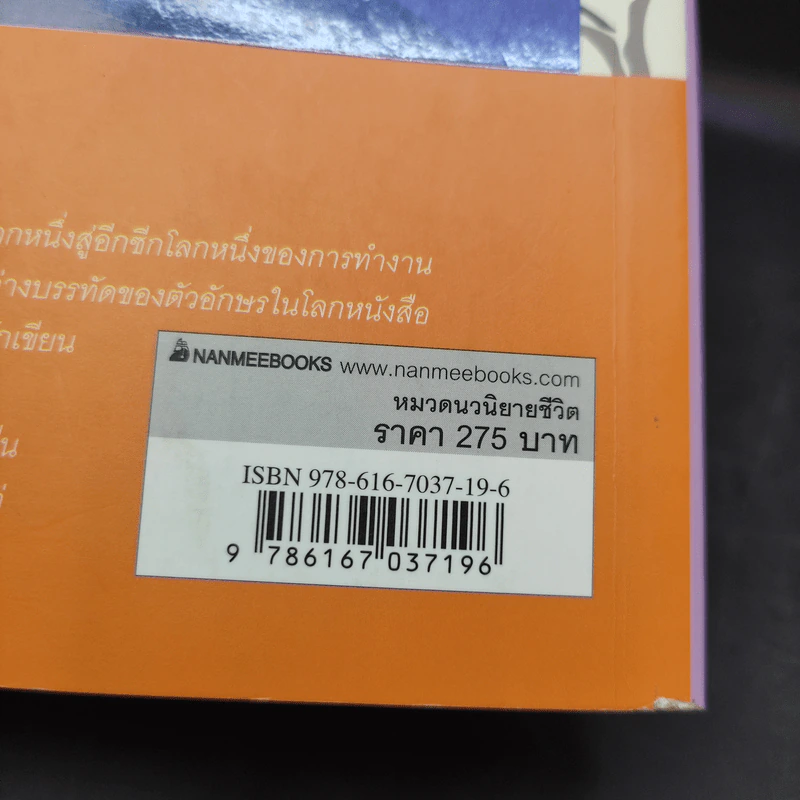 มงกุฎดาริกา - ประภัสสร เสวิกุล รูปที่ 12
