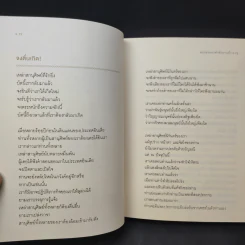 พระพุทธองค์กลับมาแล้ว - ริวโฮ โอคาวา รูปที่ 12