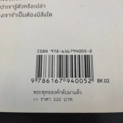 พระพุทธองค์กลับมาแล้ว - ริวโฮ โอคาวา รูปที่ 14