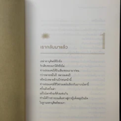 พระพุทธองค์กลับมาแล้ว - ริวโฮ โอคาวา รูปที่ 11