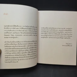 กฎแห่งสุริยะ - ริวโฮ โอคาวา รูปที่ 10