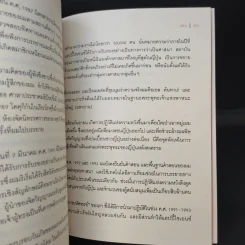กฎแห่งสุริยะ - ริวโฮ โอคาวา รูปที่ 14