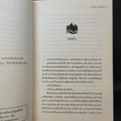 The Kill Order เกมล่าปริศนา ตอน คำสั่งสังหาร - James Dashner (เจมส์ แดชเนอร์) รูปที่ 10