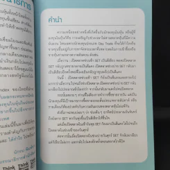 คู่มือเล่นหุ้นให้รวยและปลอดภัย รูปที่ 10