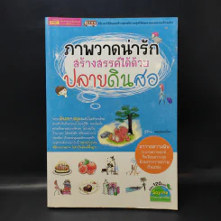 ภาพวาดน่ารักสร้างสรรค์ได้ด้วยปลายดินสอ - เฟยเล่อเหนี่ยว รูปที่ 1