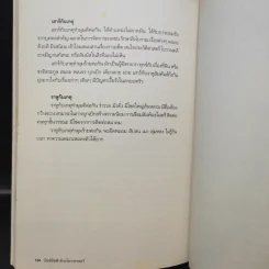 เปิดลิขิตฟ้าด้วยโหราศาสตร์ - อ.อ้อม โหรา รูปที่ 11