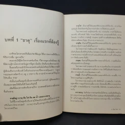 เปิดลิขิตฟ้าด้วยโหราศาสตร์ - อ.อ้อม โหรา รูปที่ 10