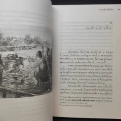ดอกหญ้าเหนือผืนดิน - ชมัยภร แสงกระจ่าง รูปที่ 10