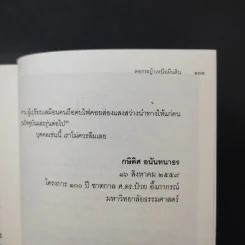 ดอกหญ้าเหนือผืนดิน - ชมัยภร แสงกระจ่าง รูปที่ 12
