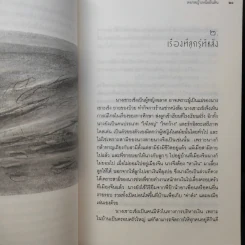 ดอกหญ้าเหนือผืนดิน - ชมัยภร แสงกระจ่าง รูปที่ 11
