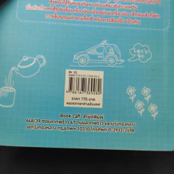 หนีห่าว พูดภาษาจีนคล่องเหมือนเจ้าของภาษา (ฉบับพกพาไปเที่ยวประเทศจีน) - นีน่า กัว รูปที่ 15