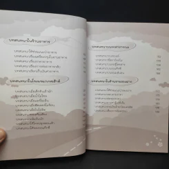 หนีห่าว พูดภาษาจีนคล่องเหมือนเจ้าของภาษา (ฉบับพกพาไปเที่ยวประเทศจีน) - นีน่า กัว รูปที่ 12