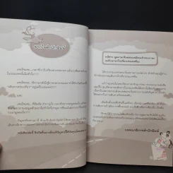 หนีห่าว พูดภาษาจีนคล่องเหมือนเจ้าของภาษา (ฉบับพกพาไปเที่ยวประเทศจีน) - นีน่า กัว รูปที่ 10