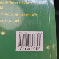 จิตสูงสุด - นายแพทย์ประสาน ต่างใจ รูปที่ 16