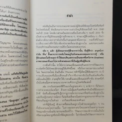 จิตสูงสุด - นายแพทย์ประสาน ต่างใจ รูปที่ 12