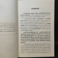 จิตสูงสุด - นายแพทย์ประสาน ต่างใจ รูปที่ 11