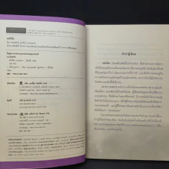 พลังจิต - ธ.ธรรมรักษ์ และภัทระ ฉลาดแพทย์ รูปที่ 9