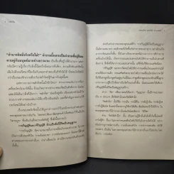 พลังจิต - ธ.ธรรมรักษ์ และภัทระ ฉลาดแพทย์ รูปที่ 12