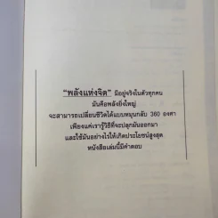 พลังจิต - ธ.ธรรมรักษ์ และภัทระ ฉลาดแพทย์ รูปที่ 8