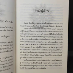 พลังแห่งจิตใต้สำนึก เส้นทางความลับสู่ความสำเร็จ - โขมพัสตร์ อรรถยา รูปที่ 10