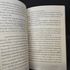 พลังแห่งจิตใต้สำนึก เส้นทางความลับสู่ความสำเร็จ - โขมพัสตร์ อรรถยา รูปที่ 12