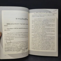 พลังจิตติดต่อวิญญาณ - โขมพัสตร์ อรรถยา รูปที่ 12