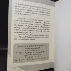 พลังจิตติดต่อวิญญาณ - โขมพัสตร์ อรรถยา รูปที่ 13