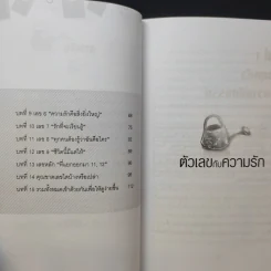 ตัวเลขกับความรัก - Helen Tono รูปที่ 10