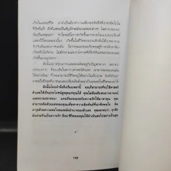 ตัวเลขกับความรัก - Helen Tono รูปที่ 12