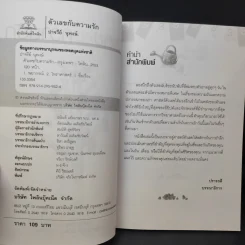 ตัวเลขกับความรัก - Helen Tono รูปที่ 8