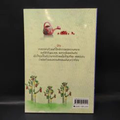 ตัวเลขกับความรัก - Helen Tono รูปที่ 2