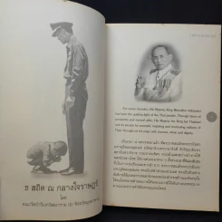 ธ สถิต ณ กลางใจราษฎร์ รูปที่ 8